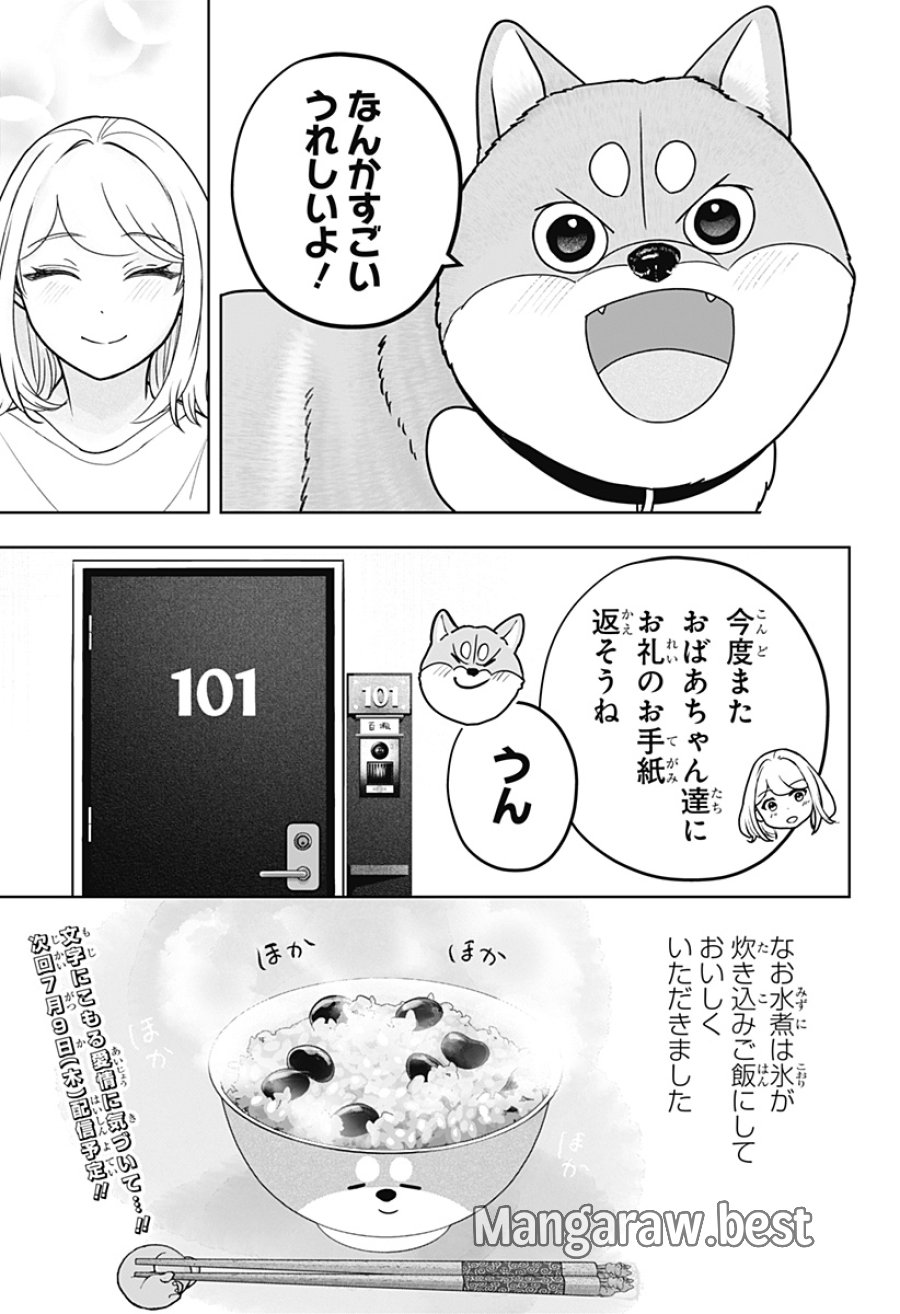 シバつき物件 第54話 - Page 21