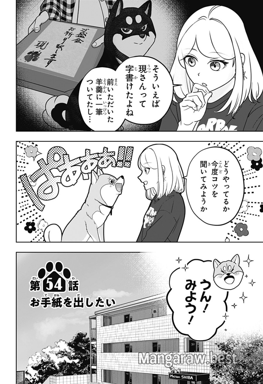 シバつき物件 第54話 - Page 4