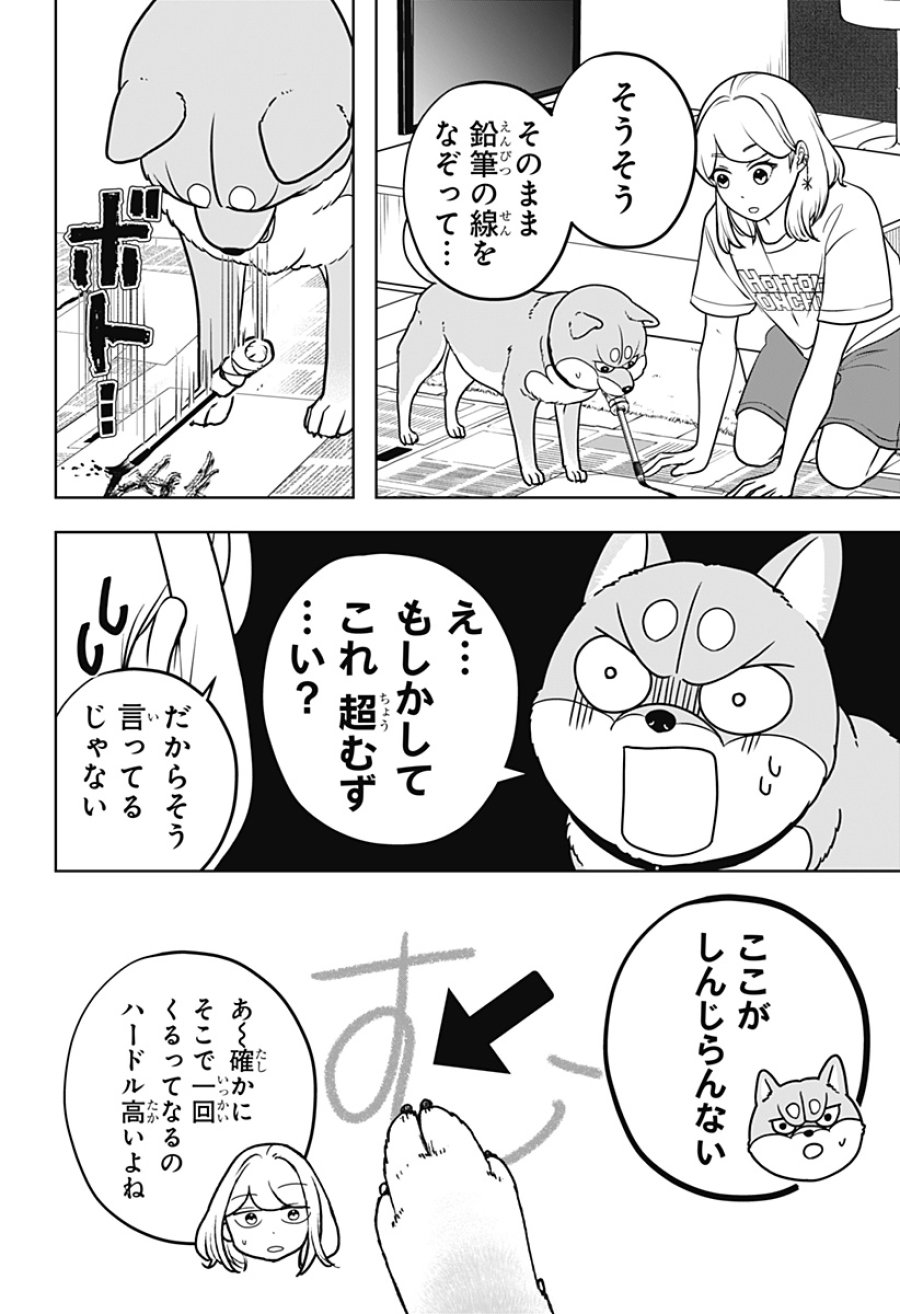 シバつき物件 第54話 - Page 8