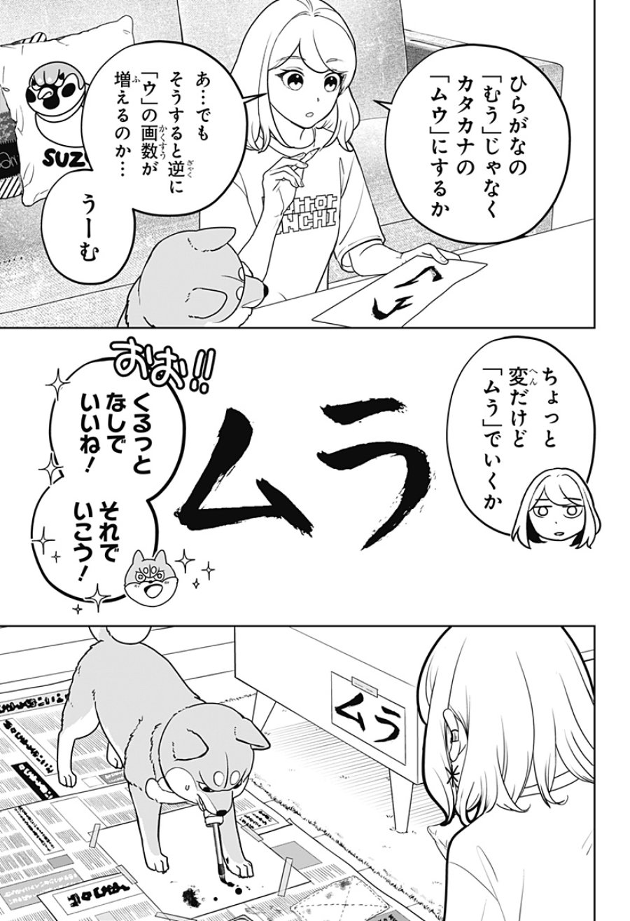 シバつき物件 第54話 - Page 9