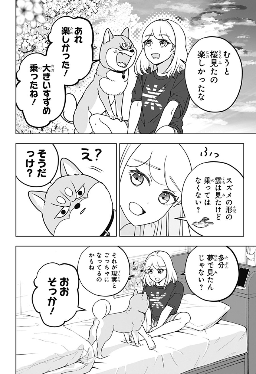 シバつき物件 第55話 - Page 10