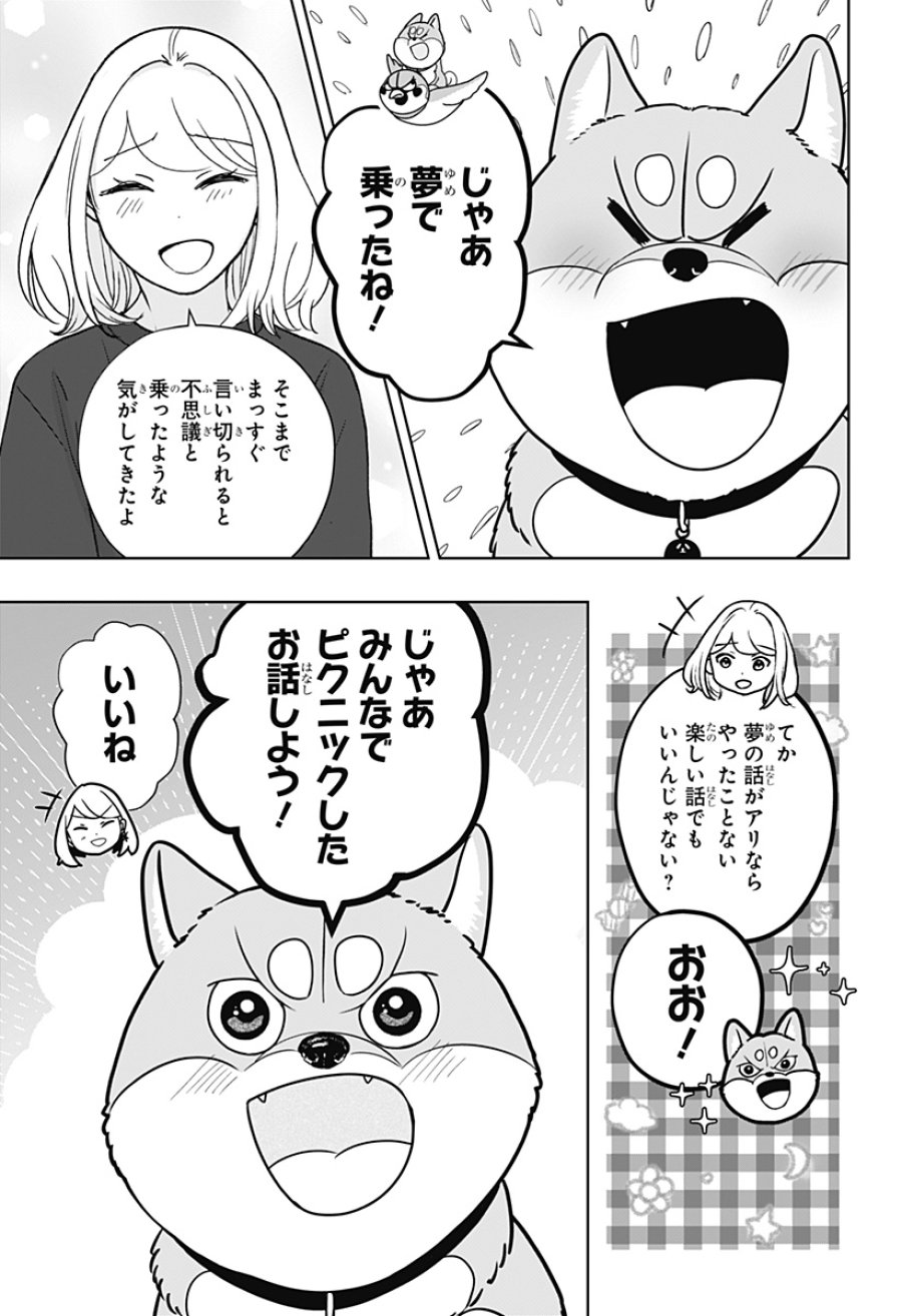 シバつき物件 第55話 - Page 11