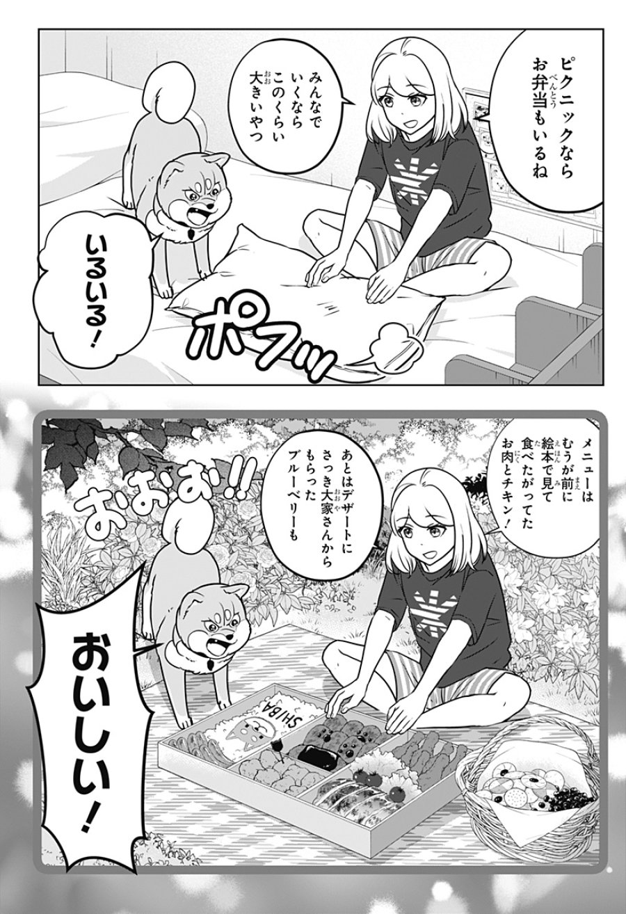シバつき物件 第55話 - Page 12