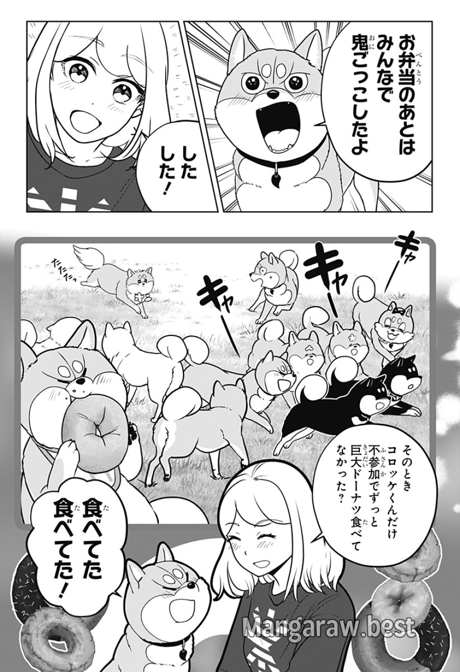 シバつき物件 第55話 - Page 13
