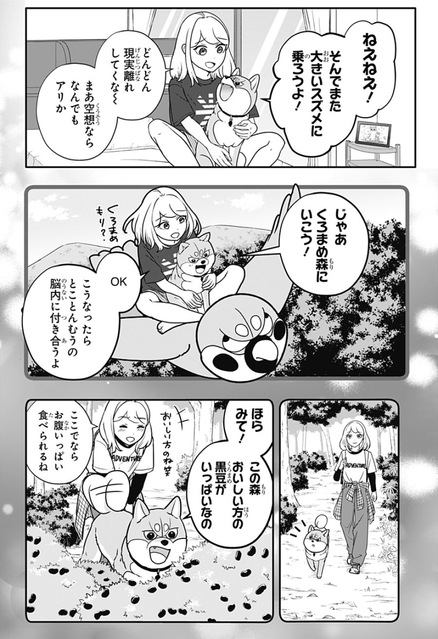 シバつき物件 第55話 - Page 14