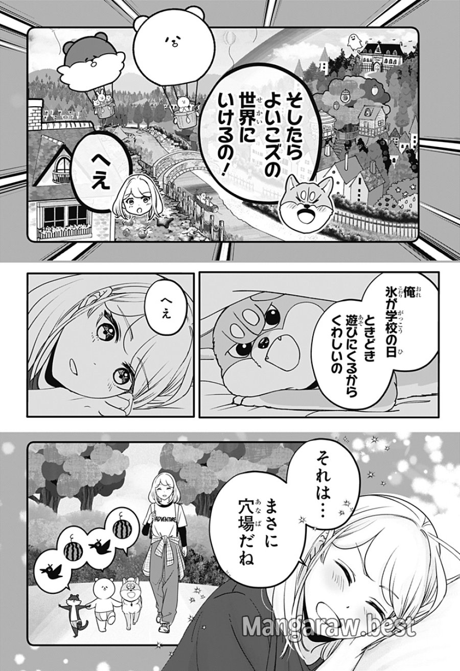 シバつき物件 第55話 - Page 16