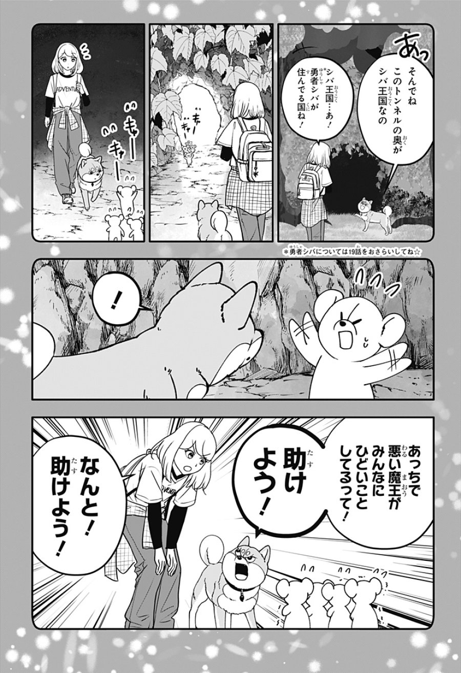シバつき物件 第55話 - Page 17