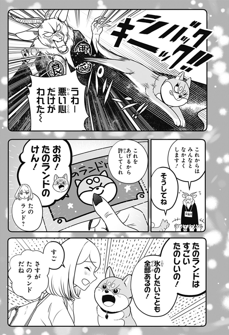 シバつき物件 第55話 - Page 19