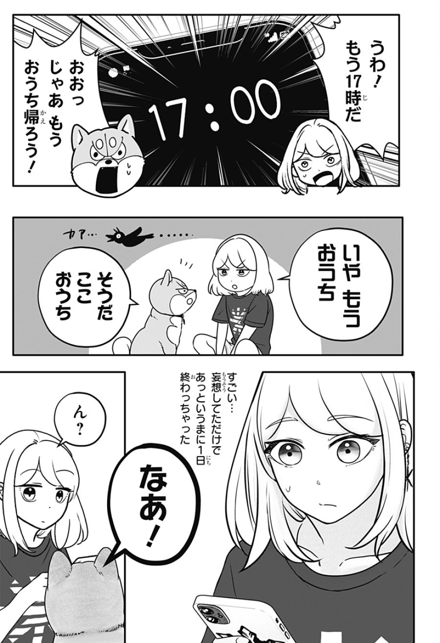 シバつき物件 第55話 - Page 23