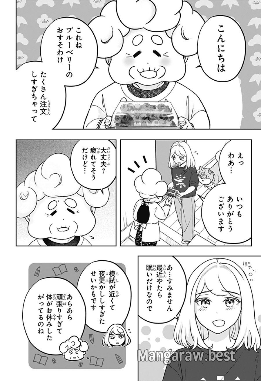 シバつき物件 第55話 - Page 4