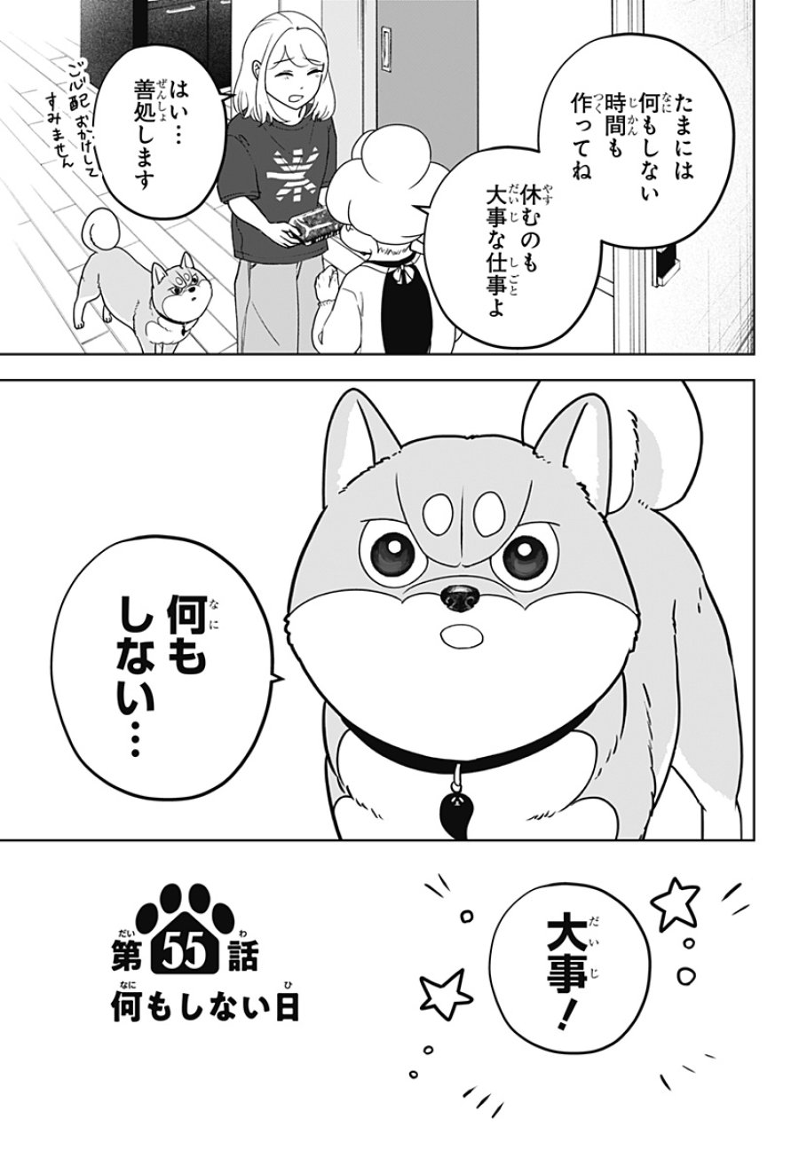 シバつき物件 第55話 - Page 5
