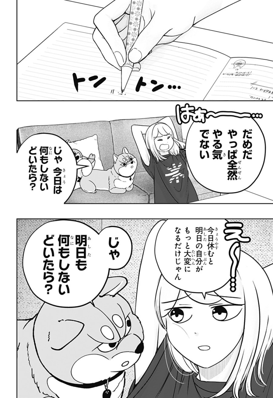 シバつき物件 第55話 - Page 6