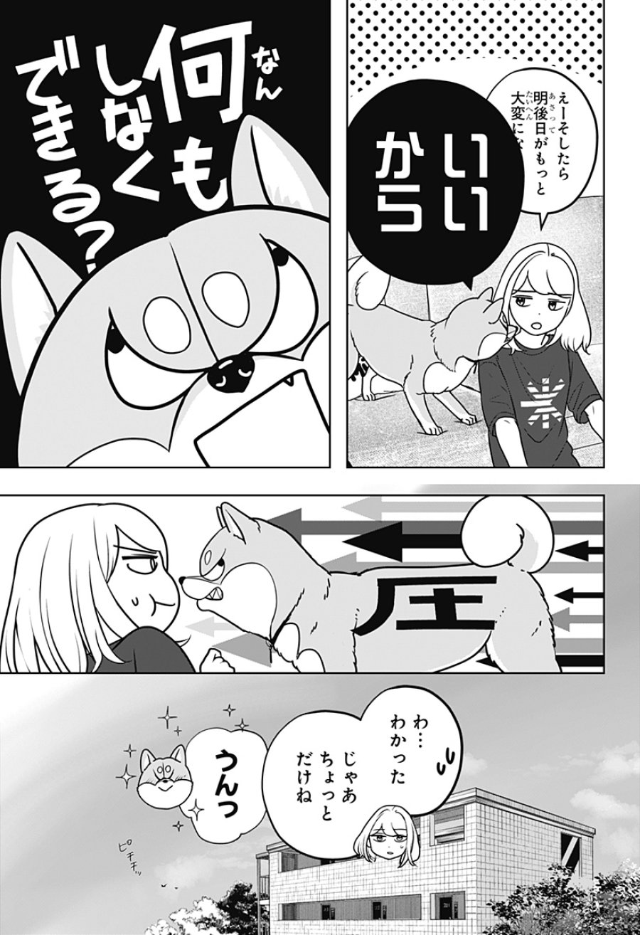 シバつき物件 第55話 - Page 7