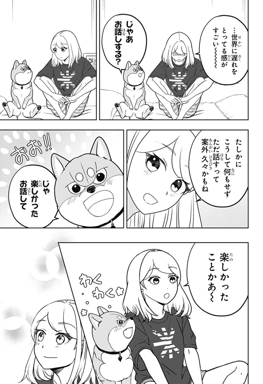 シバつき物件 第55話 - Page 9