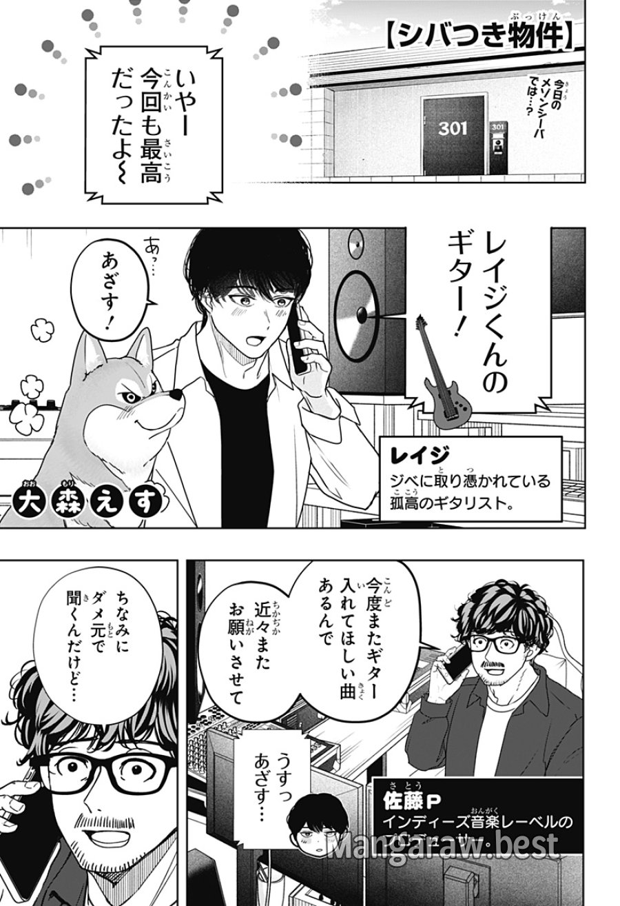シバつき物件 第50話 - Page 1
