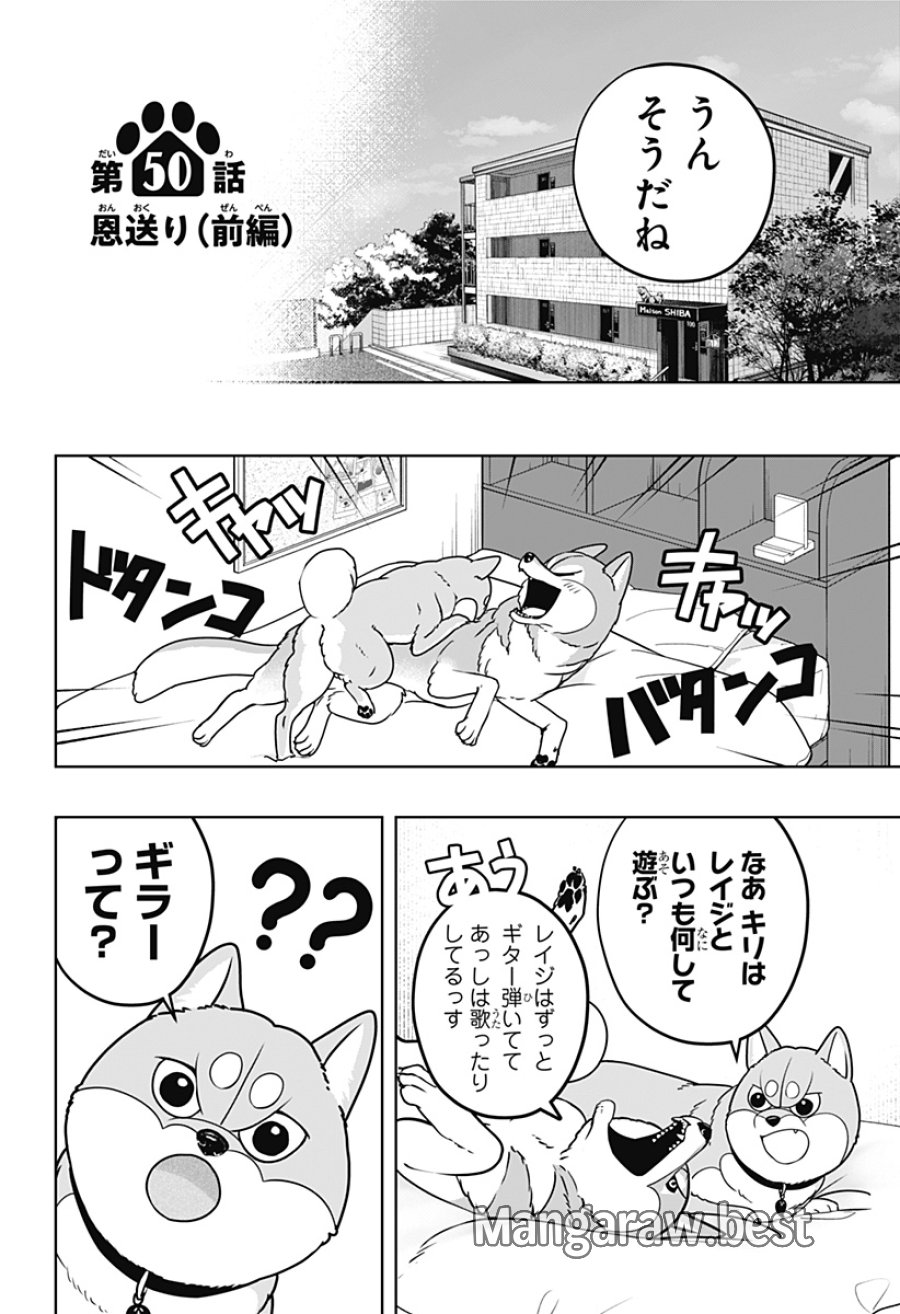 シバつき物件 第50話 - Page 10