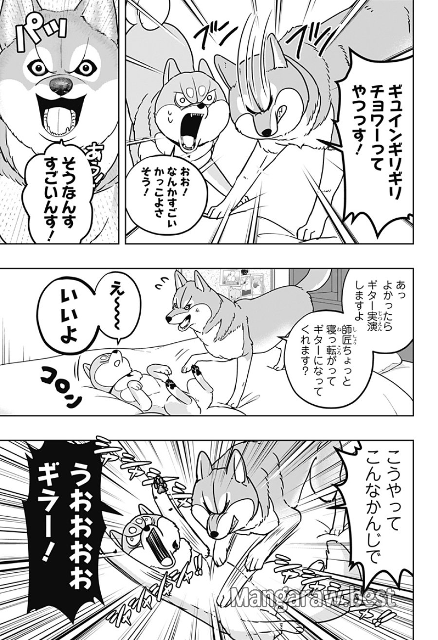 シバつき物件 第50話 - Page 11