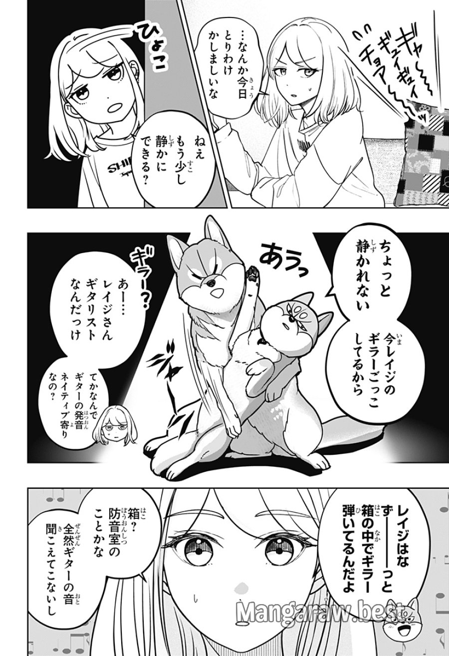 シバつき物件 第50話 - Page 12