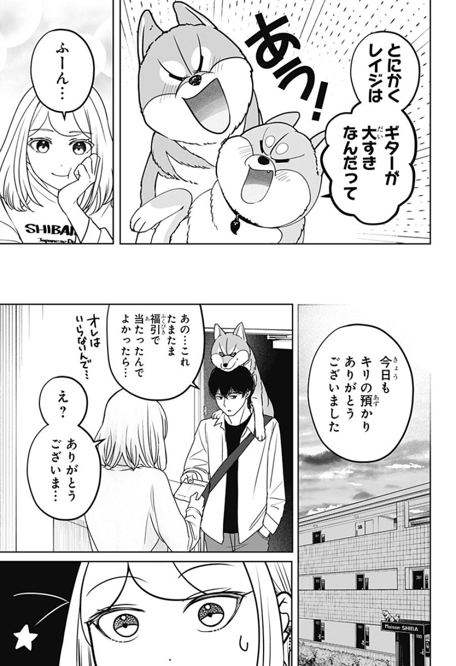 シバつき物件 第50話 - Page 13