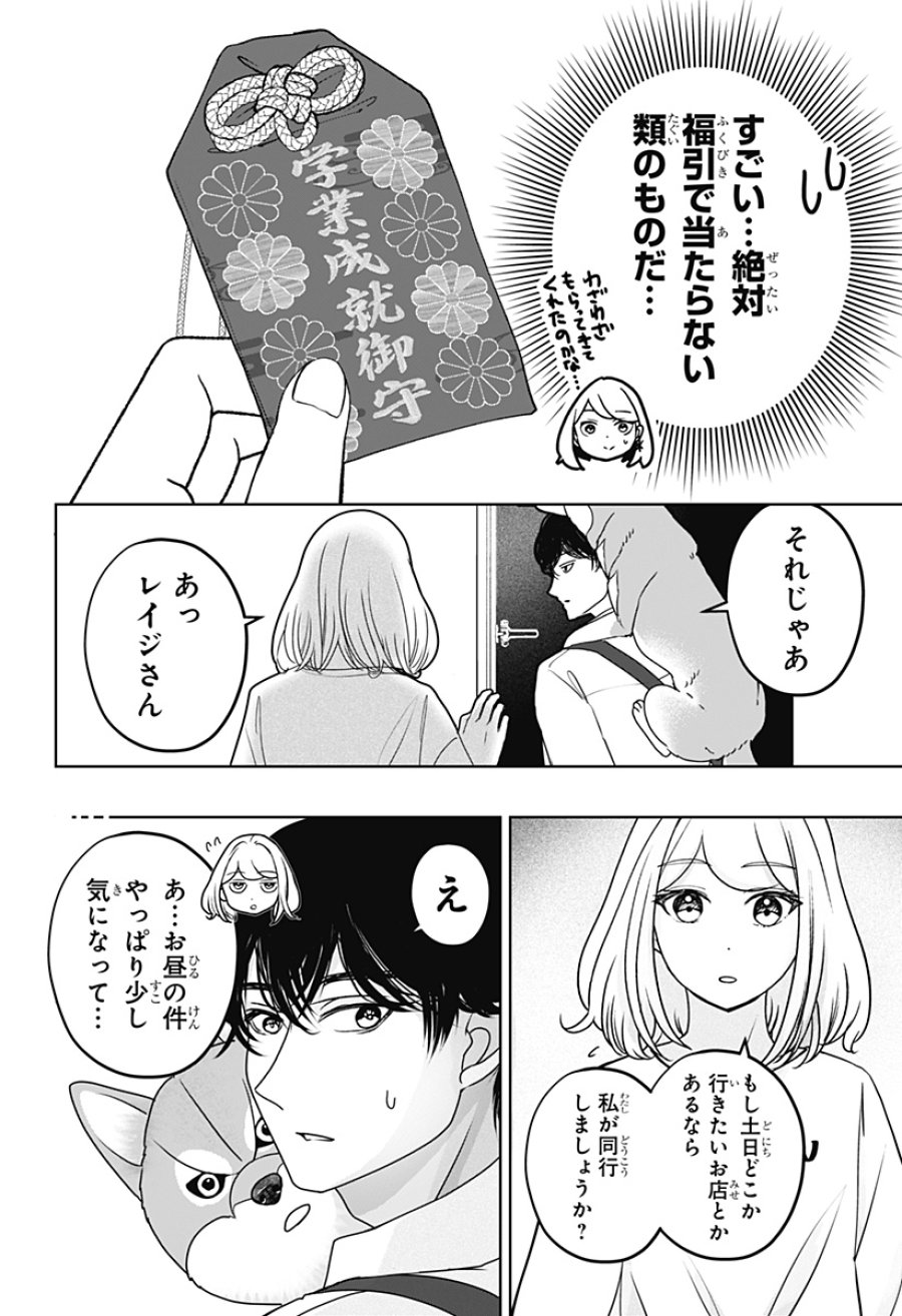 シバつき物件 第50話 - Page 14