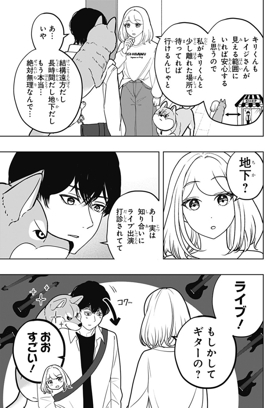 シバつき物件 第50話 - Page 15