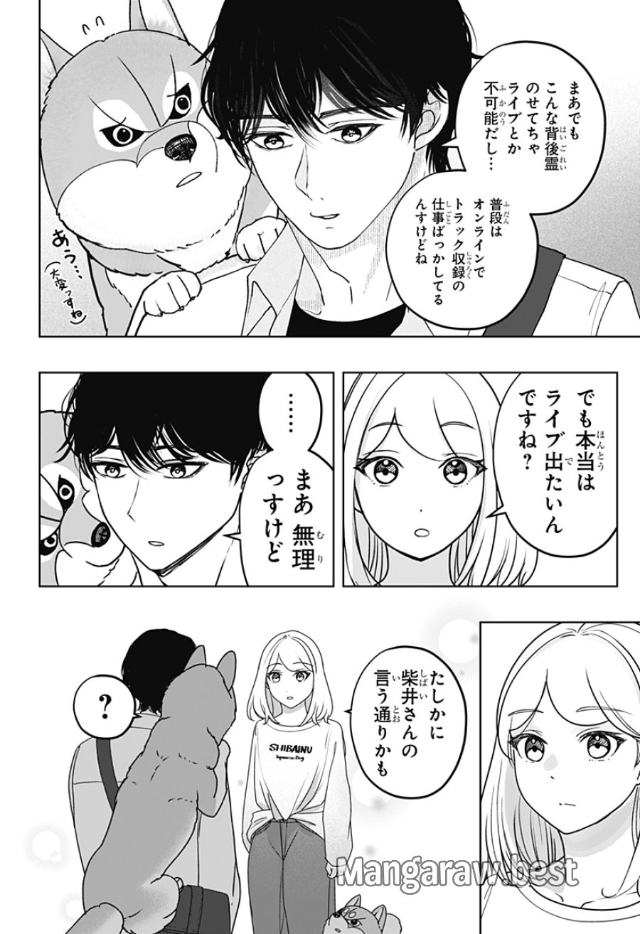 シバつき物件 第50話 - Page 16