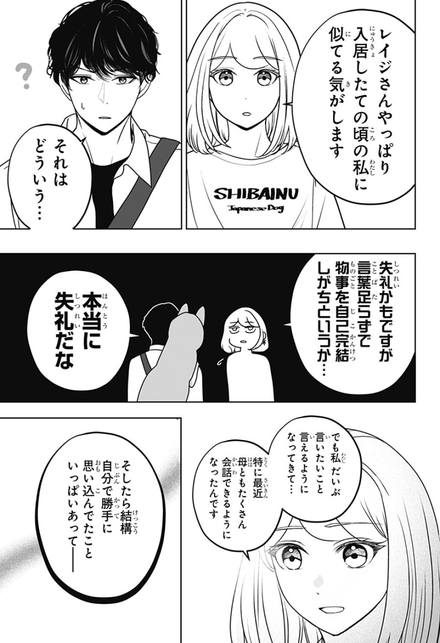 シバつき物件 第50話 - Page 17