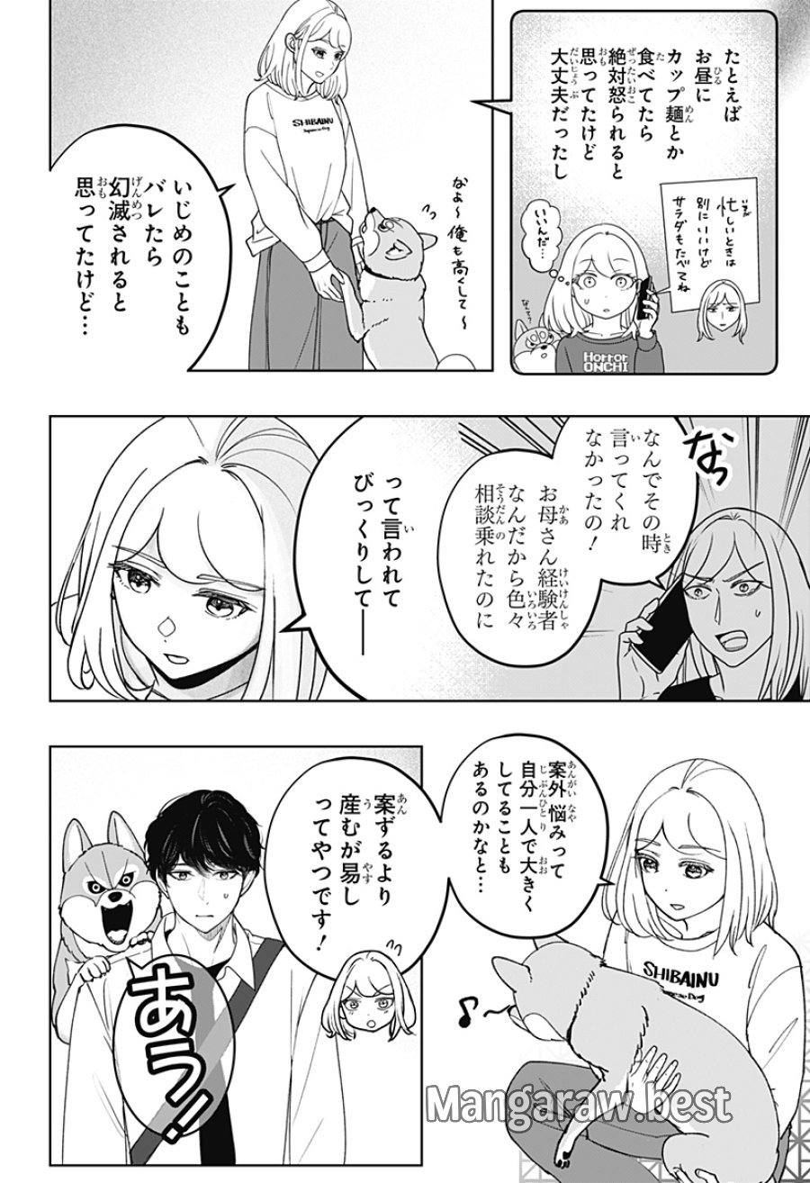 シバつき物件 第50話 - Page 18