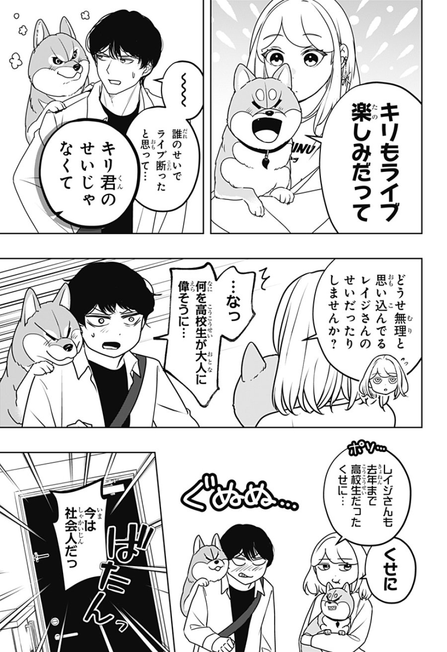 シバつき物件 第50話 - Page 19