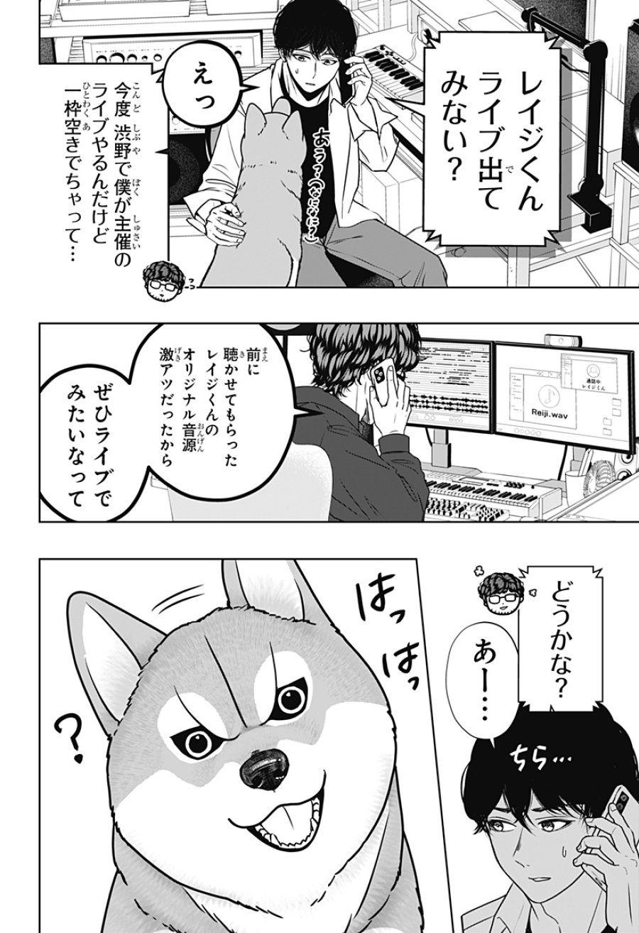 シバつき物件 第50話 - Page 2