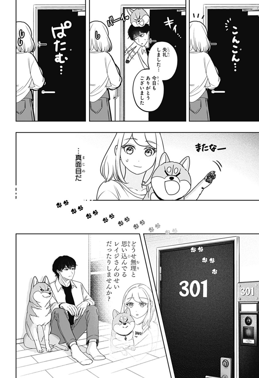 シバつき物件 第50話 - Page 20