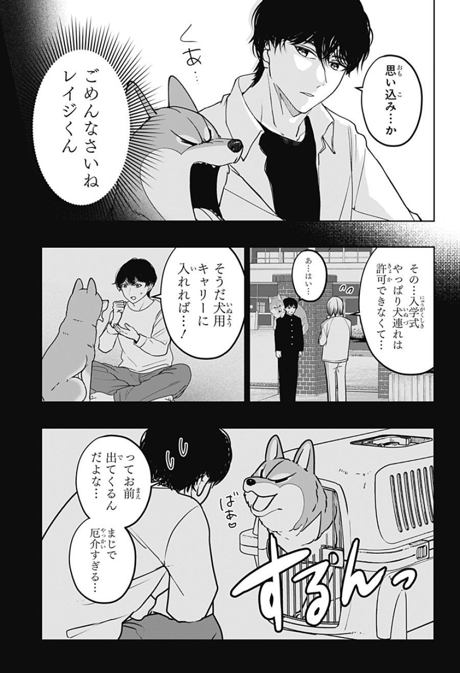 シバつき物件 第50話 - Page 21