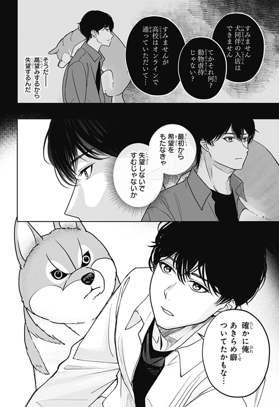 シバつき物件 第50話 - Page 22