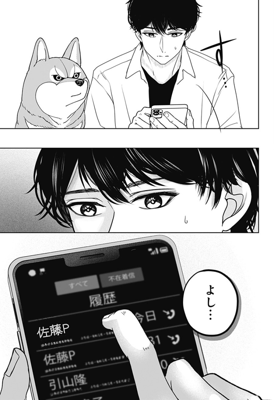 シバつき物件 第50話 - Page 23
