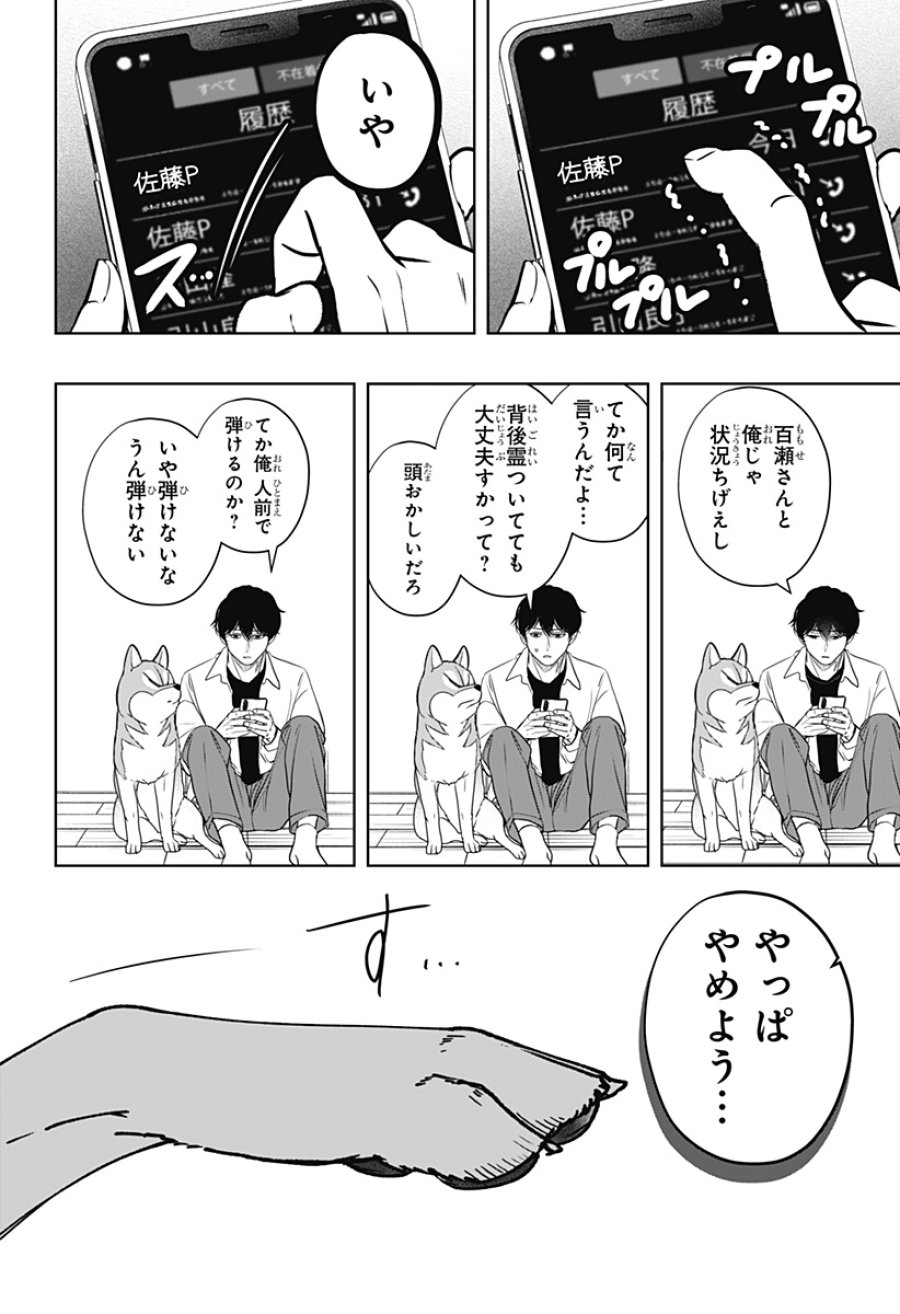 シバつき物件 第50話 - Page 24