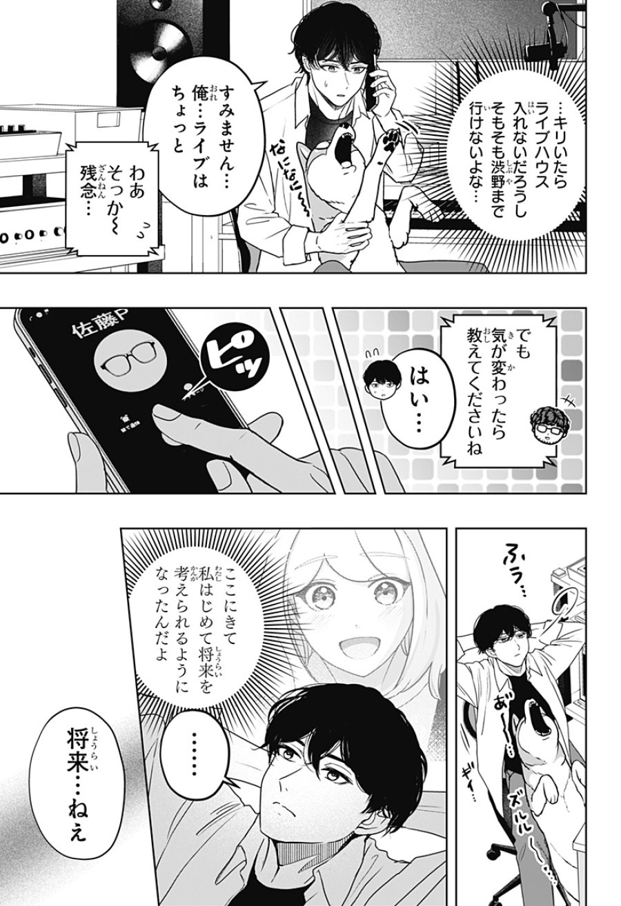 シバつき物件 第50話 - Page 3