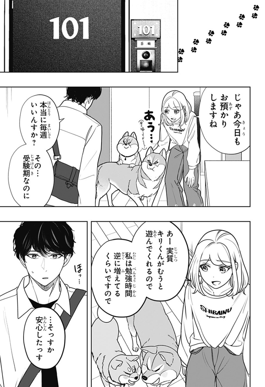 シバつき物件 第50話 - Page 5
