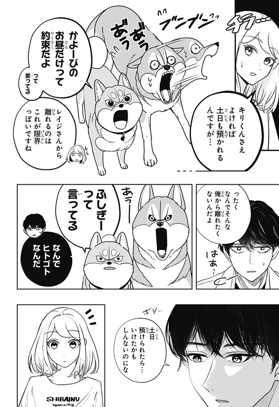 シバつき物件 第50話 - Page 6