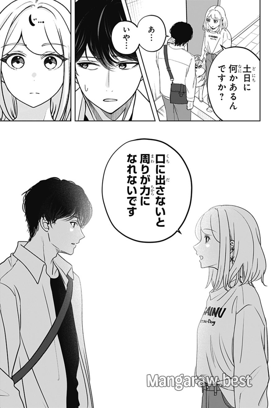 シバつき物件 第50話 - Page 7