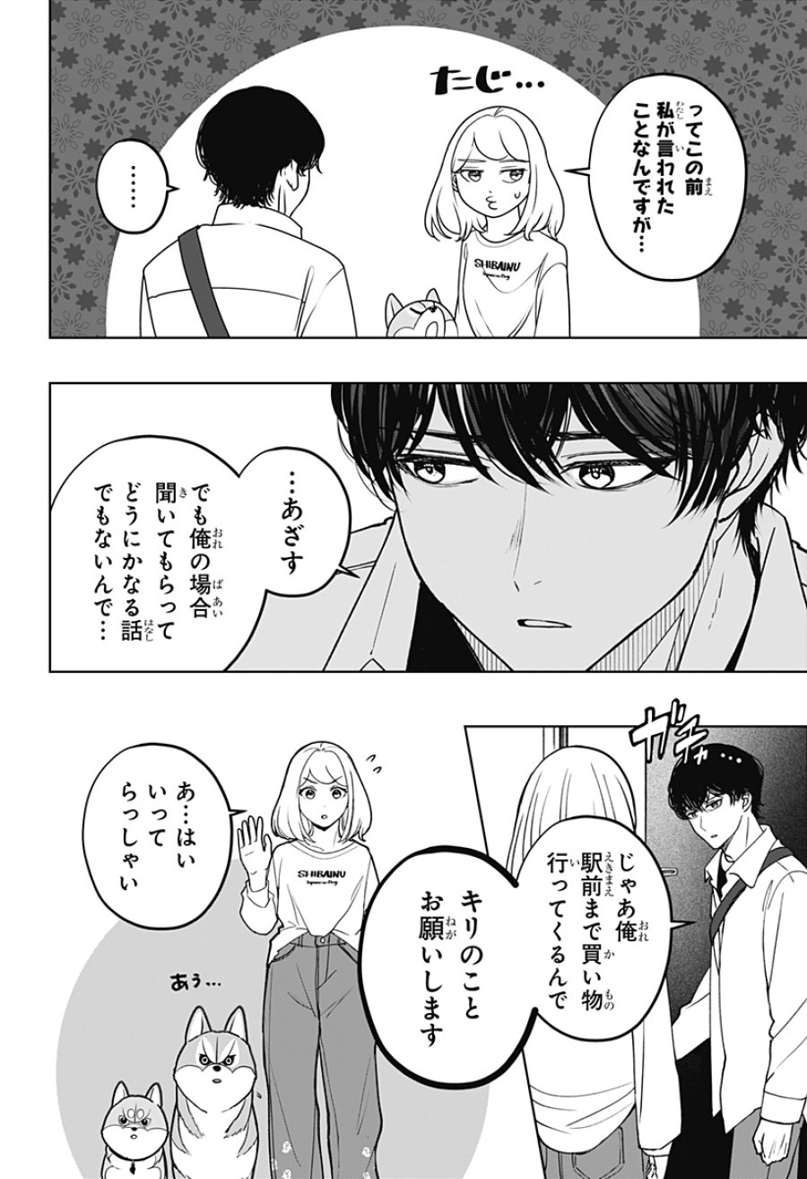 シバつき物件 第50話 - Page 8