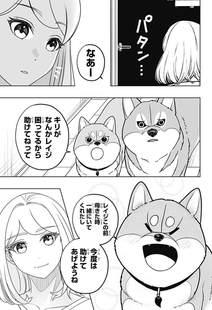 シバつき物件 第50話 - Page 9