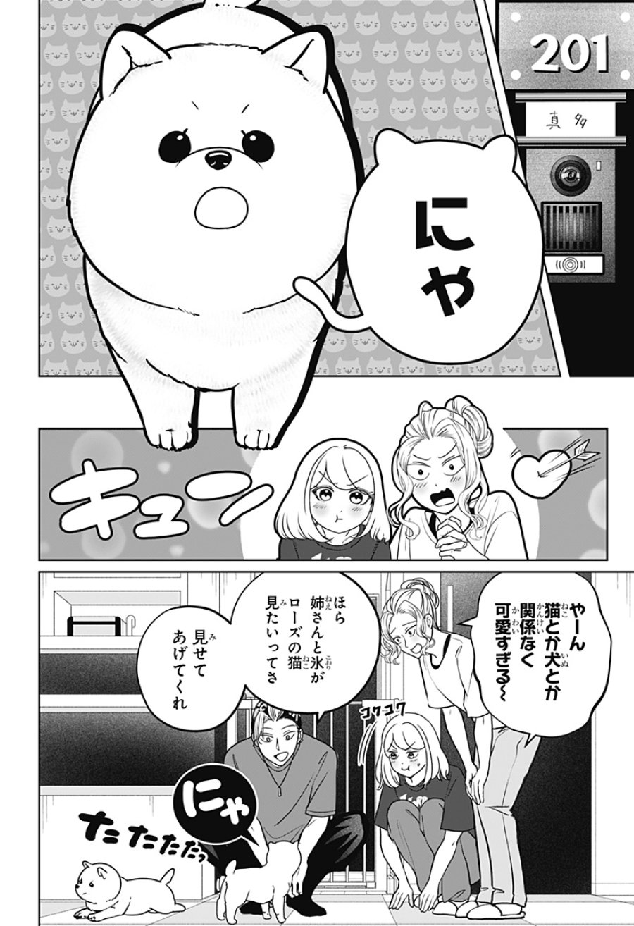 シバつき物件 第53話 - Page 10