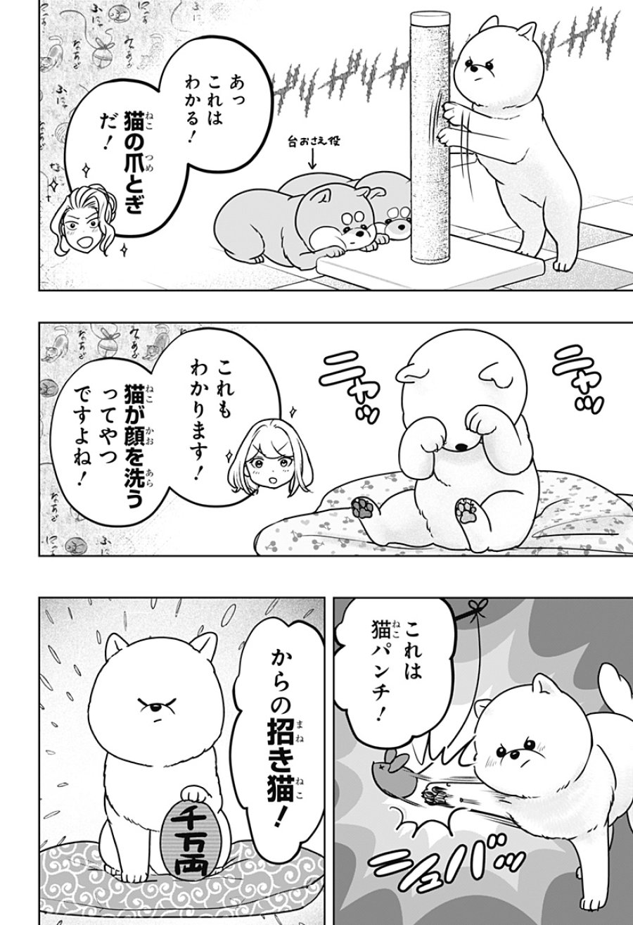 シバつき物件 第53話 - Page 12