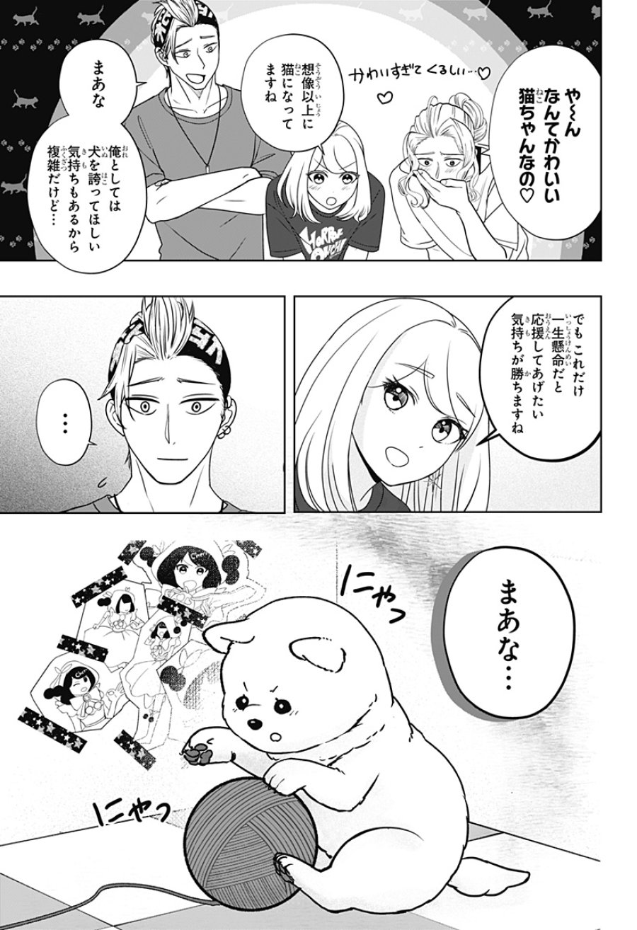シバつき物件 第53話 - Page 13