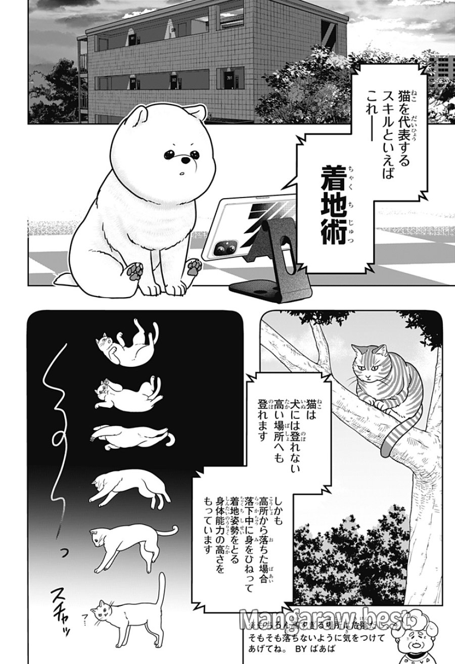シバつき物件 第53話 - Page 14
