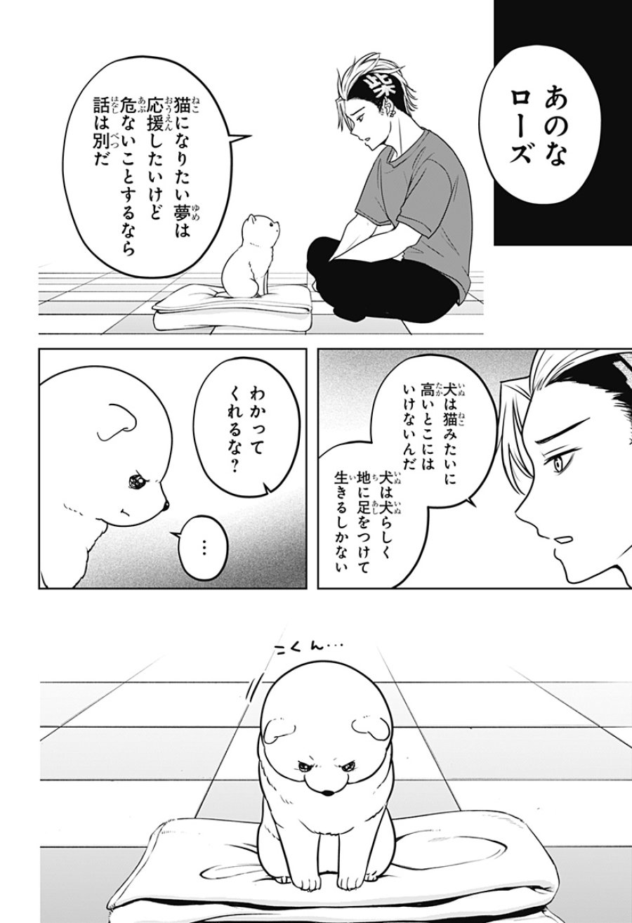 シバつき物件 第53話 - Page 18