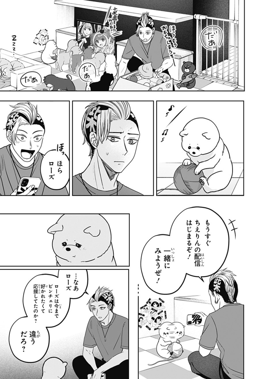 シバつき物件 第53話 - Page 19