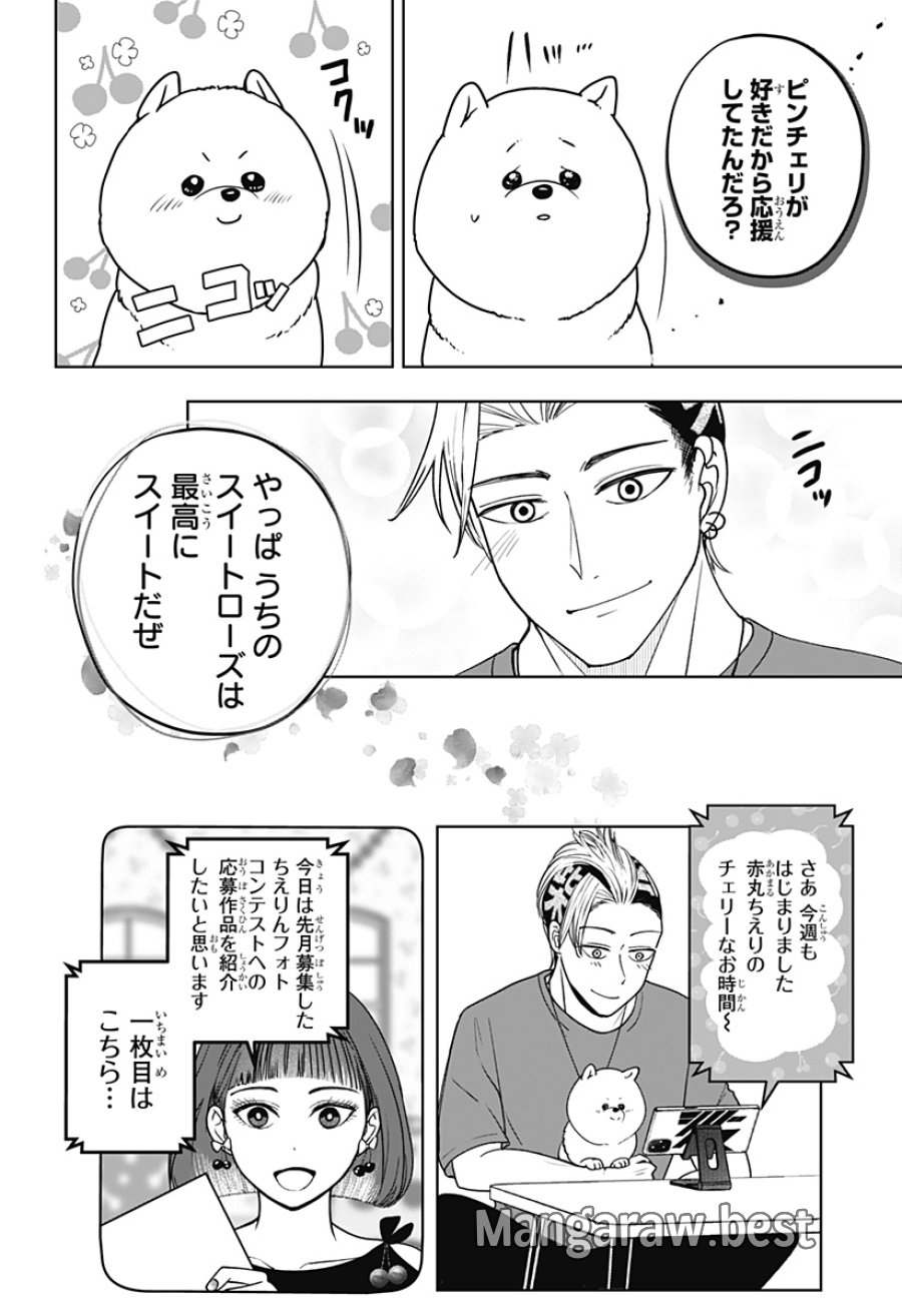 シバつき物件 第53話 - Page 20