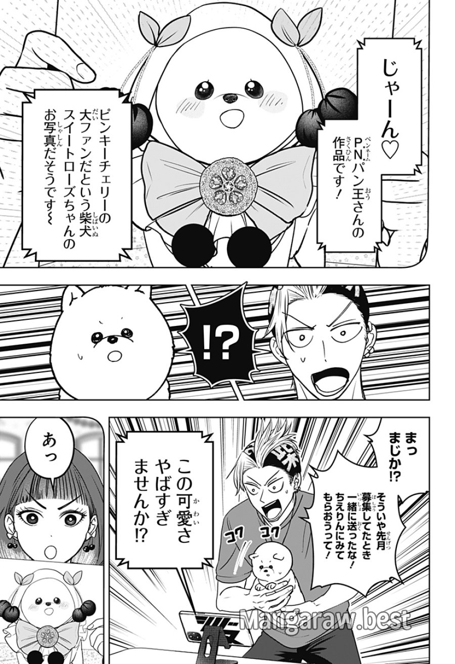 シバつき物件 第53話 - Page 21