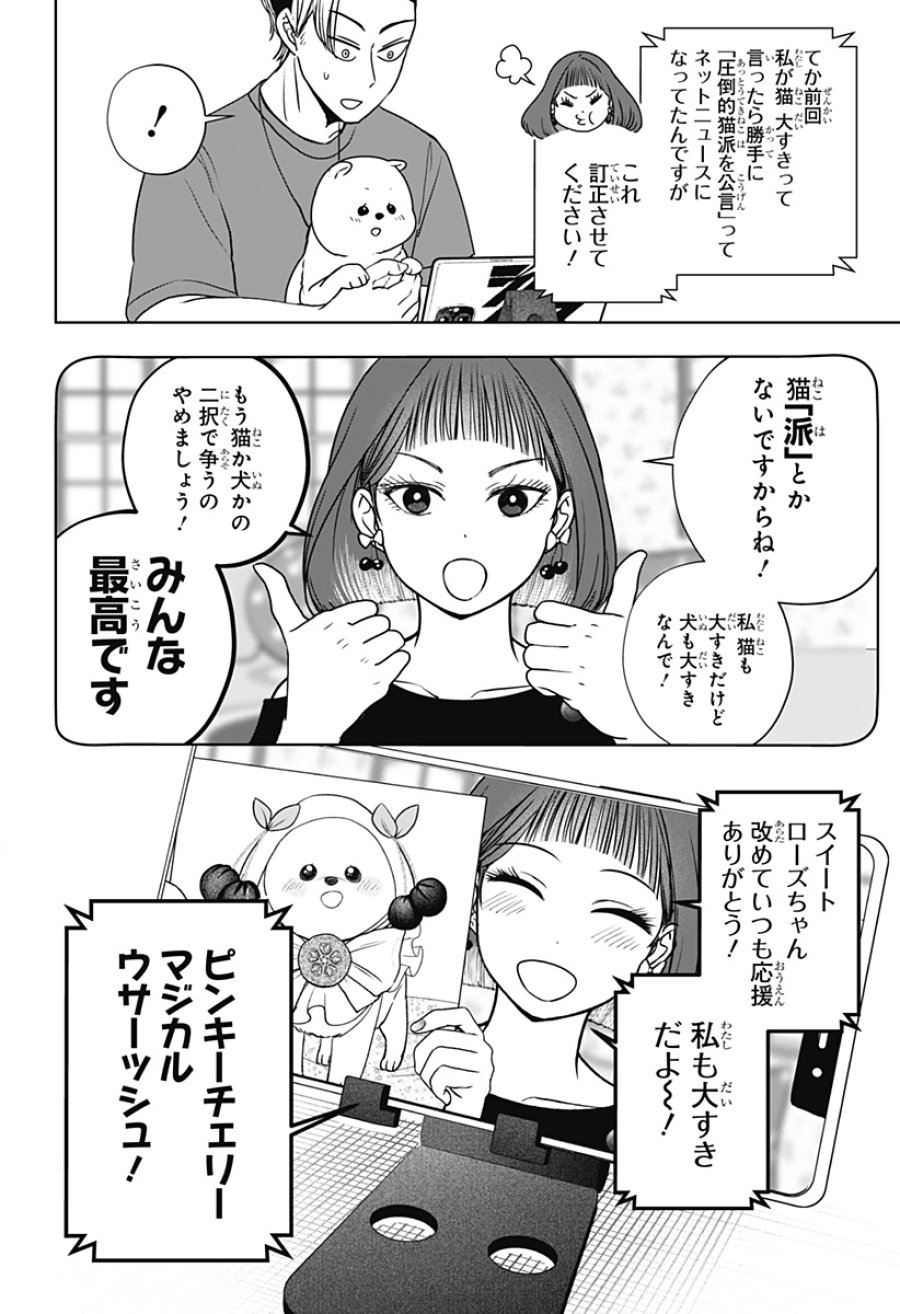 シバつき物件 第53話 - Page 22